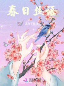 Silk Language of Spring