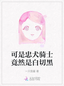 But the Loyal Dog Knight Turned Out to Be White and Black