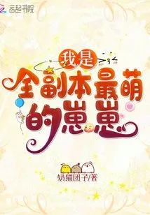 I Am the Cutest Zaizai in the Entire Dungeon