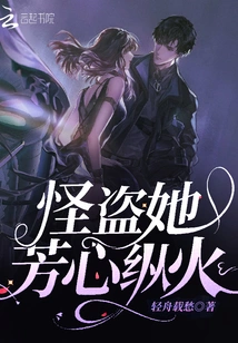 Phantom Thief Sets Her Heart on Fire