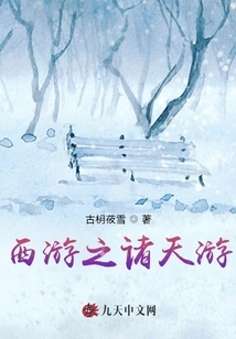 Starting from the Journey to the West, Asking About the Origins of the World of Mortals