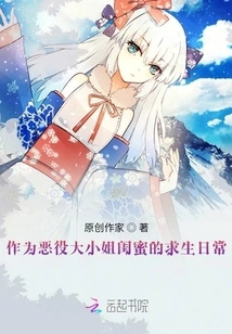 The Daily Survival Life of a Villainous Young Lady's Best Friend