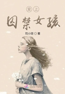 Fall in Love with the Imprisoned Girl