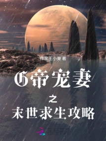 G Emperor's Beloved Wife's Survival Strategy in the End of the World