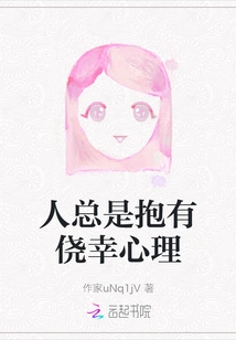 People Always Take Chances