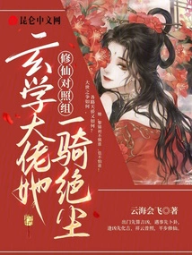 Cultivation Control Group: She is the Master of Metaphysics and She is the Best