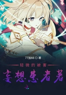 Patients with Mild Persecutory Delusions