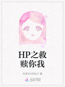 Hp: Redeem You and Me