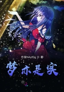 Dreams Are Also Reality