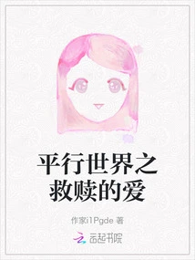 Redemptive Love in Parallel World