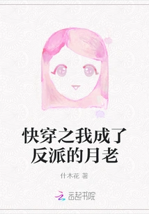 I Quickly Traveled Through Time and Became the Villain, Yue Lao