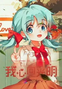 Hurry Up, My Heart is Bright