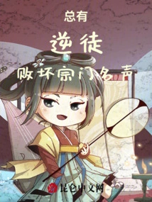 There Are Always Traitors Who Ruin the Reputation of the Sect