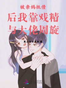 After Being Paid Off by My Own Mother, I Relied on My Drama Skills to Deal with the Boss