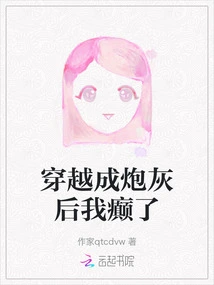 I Went Crazy after Traveling Through Time and Becoming Cannon Fodder