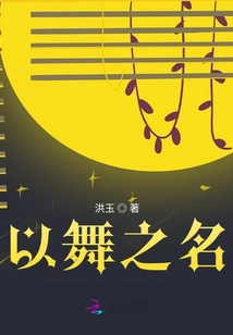 In the Name of Dance