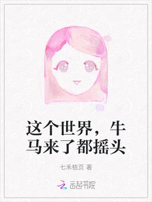 In This World, Even Cows and Horses Shake Their Heads When They Come