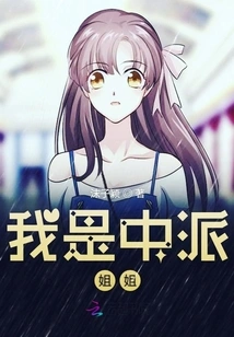 I Am a Centrist Sister