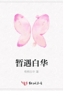 Meet Bai Hua Temporarily