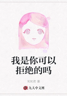 Am I Something You Can Refuse?