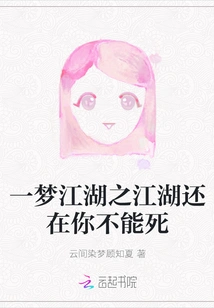 A Dream of Rivers and Lakes, You Can't Die While the Rivers and Lakes Are Still There