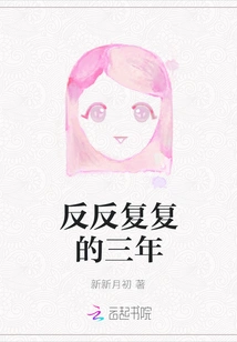 Repeated Three Years