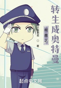 Conan's Reincarnation as Ultraman