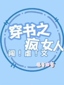 A Novel About a Crazy Woman Who Travels Through Books