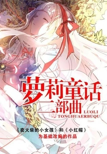 Loli Fairy Tale Duology