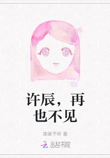 Xu Chen, Never See You Again