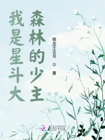 I Am the Young Master of the Star Dou Forest