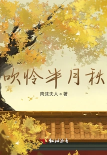 Blowing Pity for Half Moon Autumn