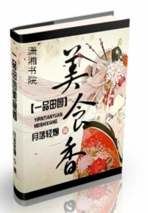 A Taste of Country Food Fragrance