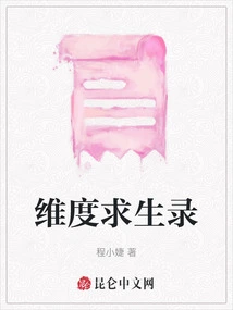 Dimension Survival Record