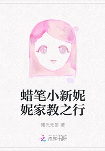 Crayon Shin-chan Nini's Tutoring Trip