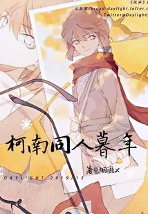 Conan Fan Twilight Years