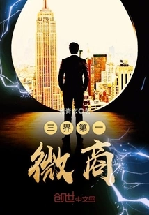 The First Micro Business in the Three Worlds