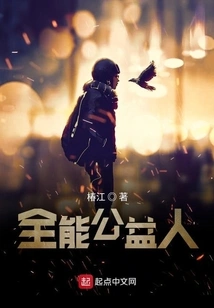 Almighty Public Welfare Person