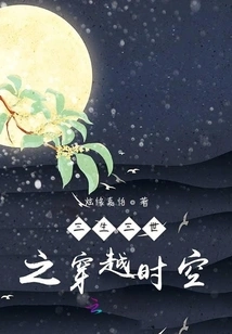 Three Lives and Three Worlds: Traveling Through Time and Space