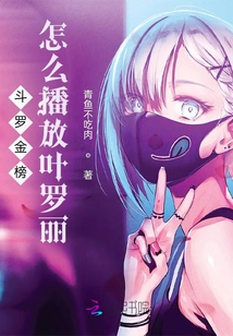 How to Play Ye Luoli in Douluo Golden List