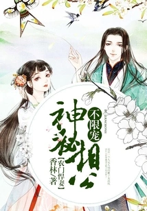 A Fierce Wife from a Peasant Family: Mysterious Husband-in-law, No Limit to Favor!