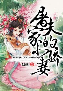 The Butcher's Little Wife