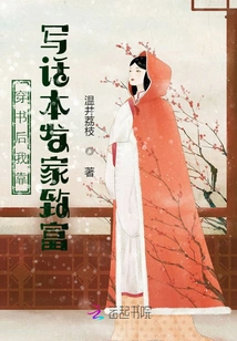 After Wearing Books, I Became Rich by Writing Storybooks