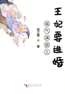 The Happy Princess Wants to Escape from Marriage