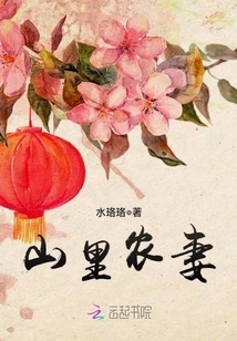 Farmer's Wife in the Mountains