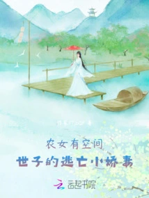 Peasant Girl Has Space: the Crown Prince's Fugitive Little Wife