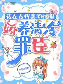 In Ancient Times, I Sold Down Jackets and Pampered and Exiled Guilty Officials