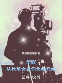 China Entertainment: Start by Asking for Help from Your Ex-girlfriends