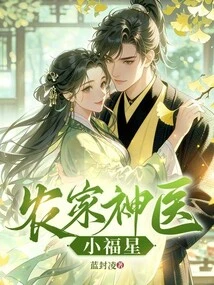 Little Lucky Star, the Farmer's Miracle Doctor