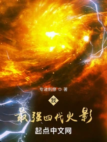 I, the Strongest Fourth Generation Hokage